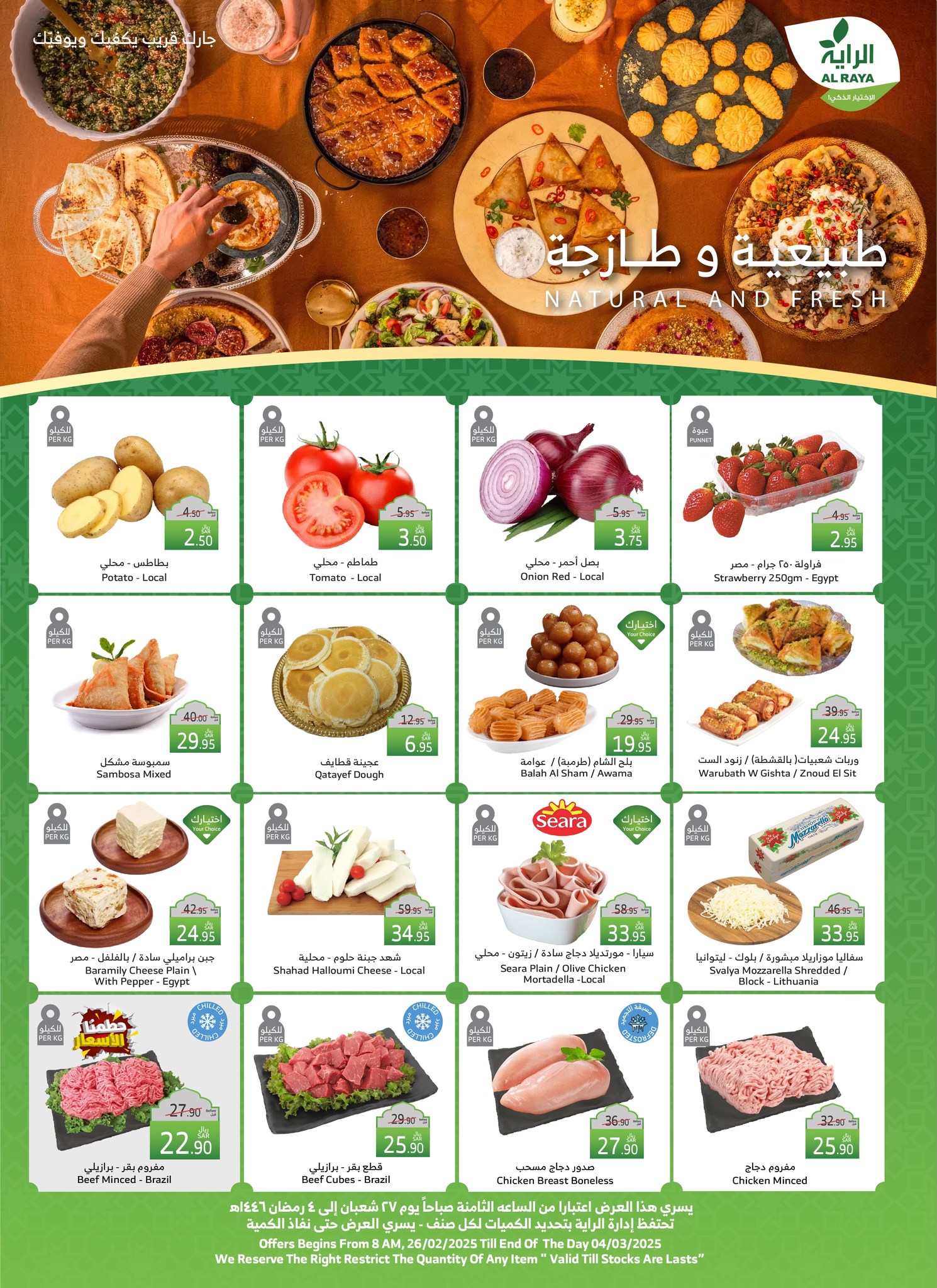 alraya offers from 26feb to 4mar 2025 عروض الراية من 26 فبراير حتى 4 مارس 2025 صفحة رقم 26